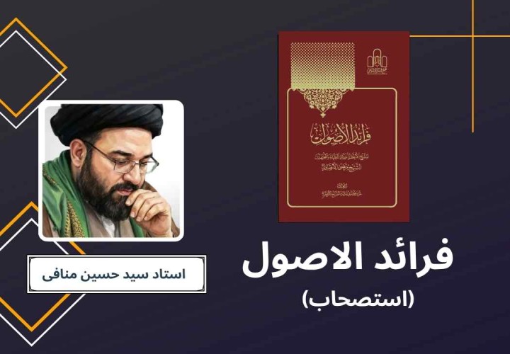 استصحاب رسائل شیخ انصاری